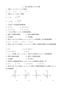 初中数学4.3 用公式法解一元二次方程课时作业