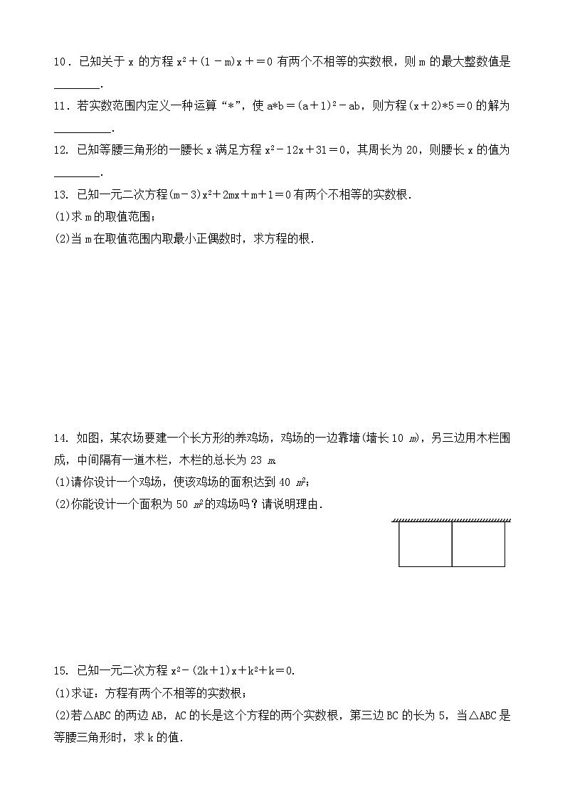 青岛版九年级数学上册4.3　用公式法求解一元二次方程  同步练习附答案解析02