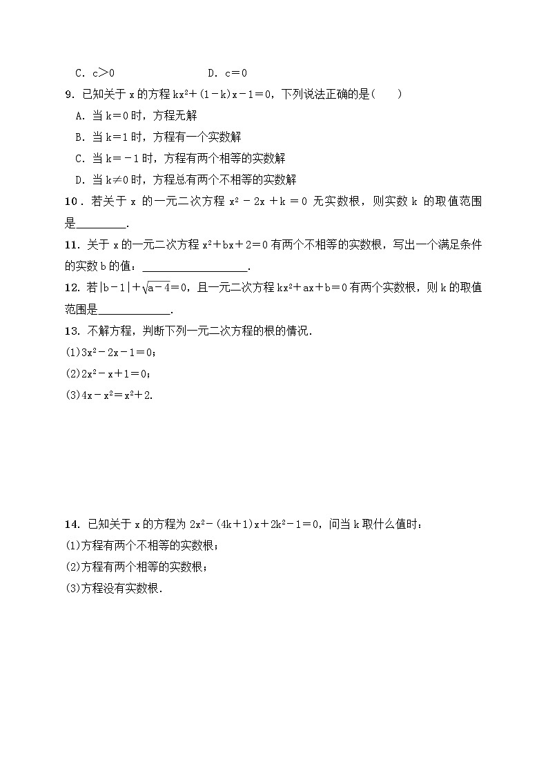 青岛版九年级数学上册4.5 一元二次方程根的判别式  同步练习附答案解析02