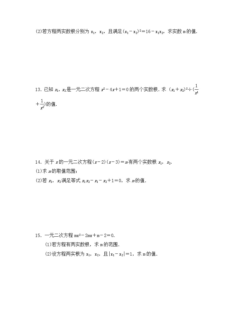 青岛版九年级数学上册4.6 一元二次方程根与系数的关系  同步练习附答案解析02