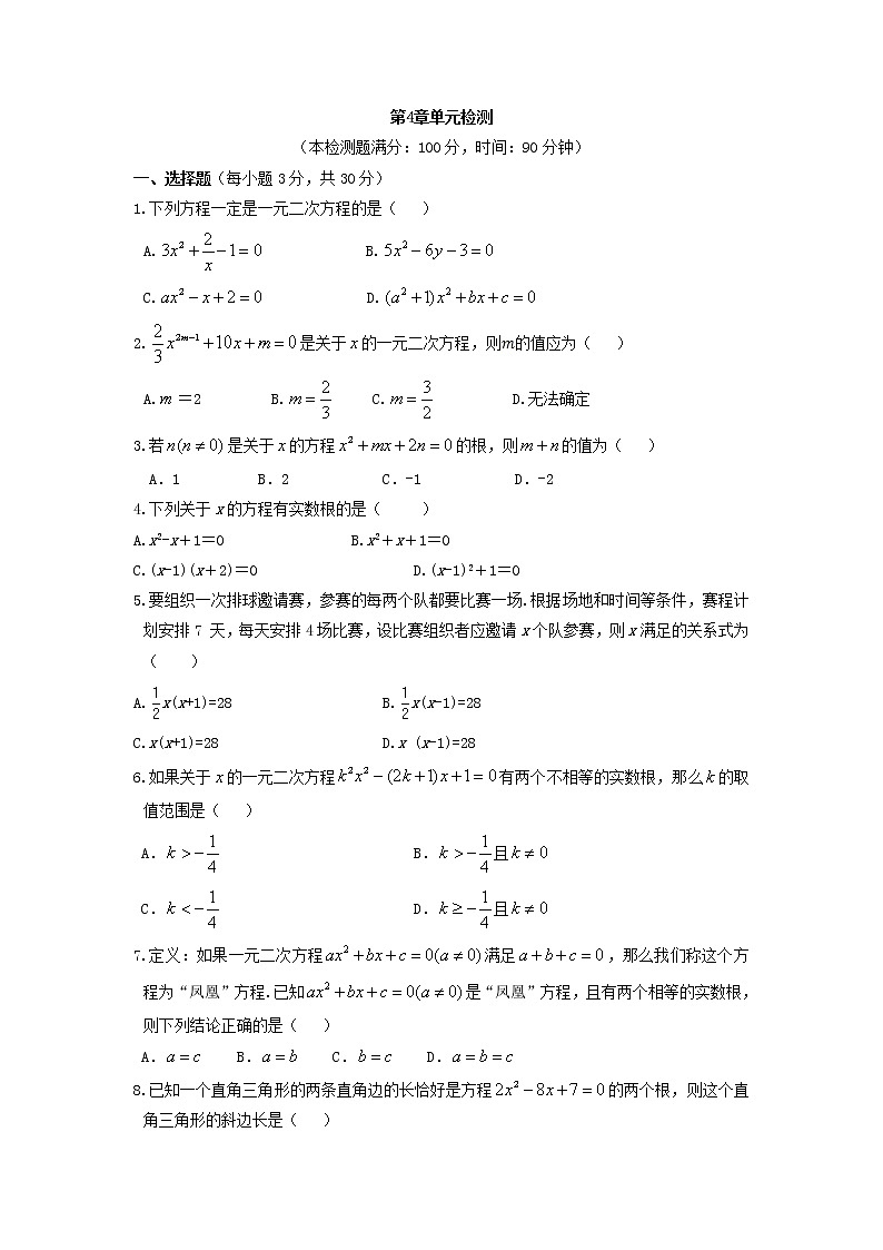青岛版九年级数学上册 第4章单元检测  附答案解析01