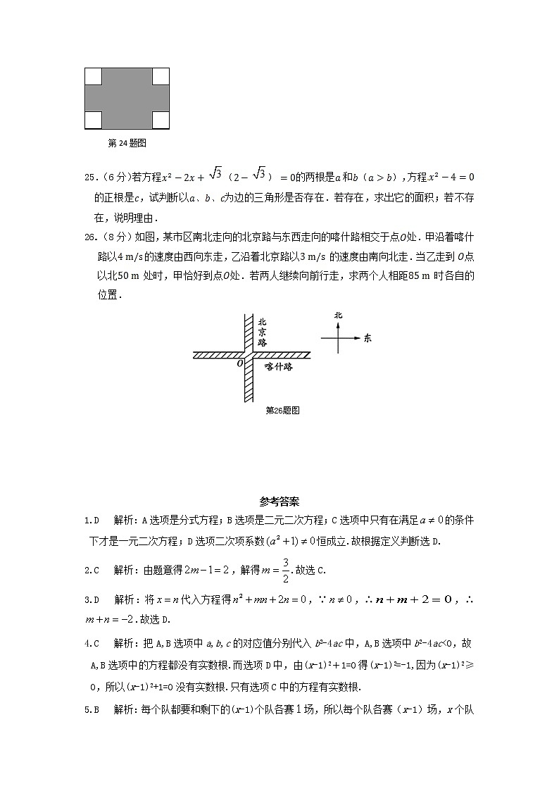 青岛版九年级数学上册 第4章单元检测  附答案解析03