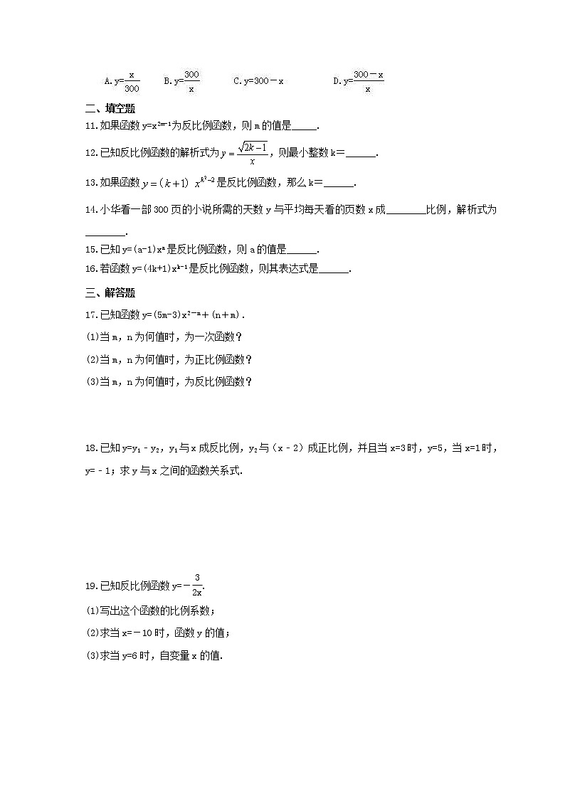 2021年湘教版数学九年级上册1.1《反比例函数》课时练习（含答案）02