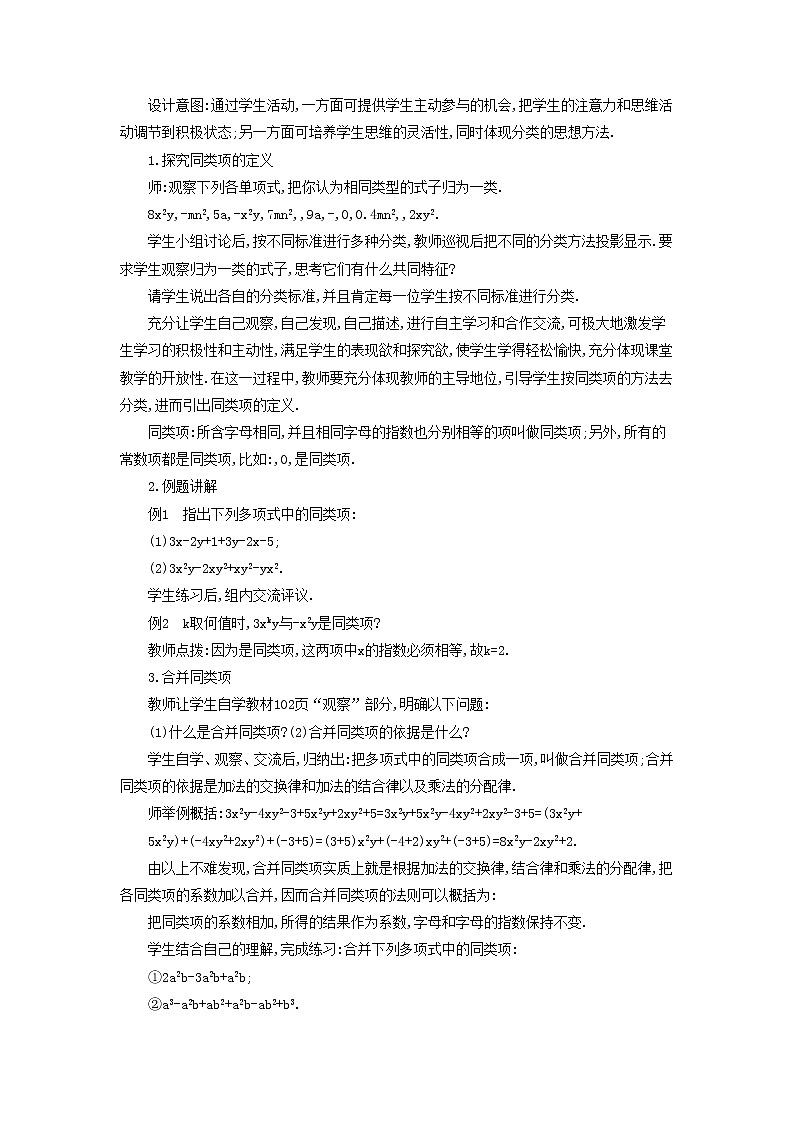 华师大版数学七年级上册  3.4 整式的加减  教案第3页