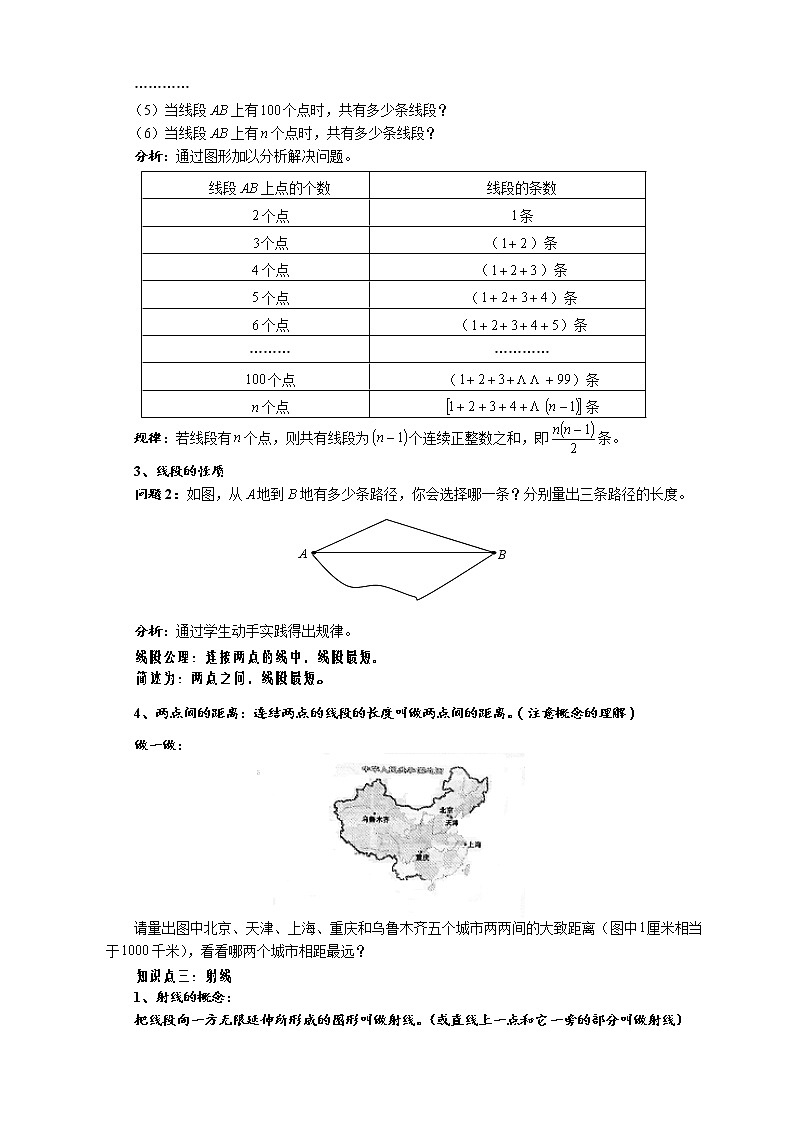 华师大版数学七年级上册  4.5.1点和线  教案02