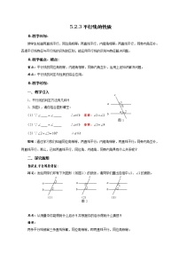 初中数学3 平行线的性质教学设计