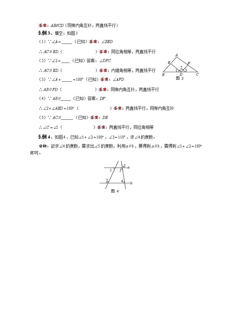 华师大版数学七年级上册  5.2.4平行线的判定与性质综合应用  教案02