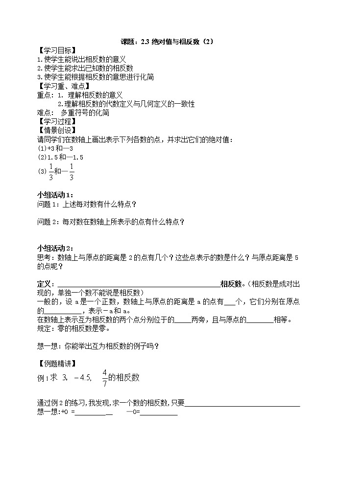 苏科版七年级上册数学第二单元 2.3绝对值与相反数2（教案)第1页
