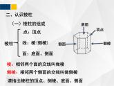 （新）北师大版数学七年级上册同步课件 1.1 生活中的立体图形-