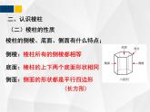 （新）北师大版数学七年级上册同步课件 1.1 生活中的立体图形-