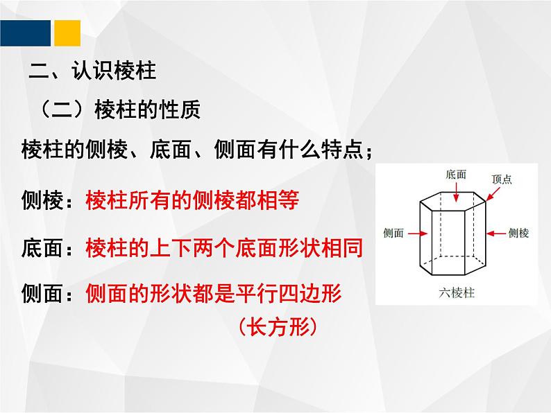 （新）北师大版数学七年级上册同步课件 1.1 生活中的立体图形-第5页