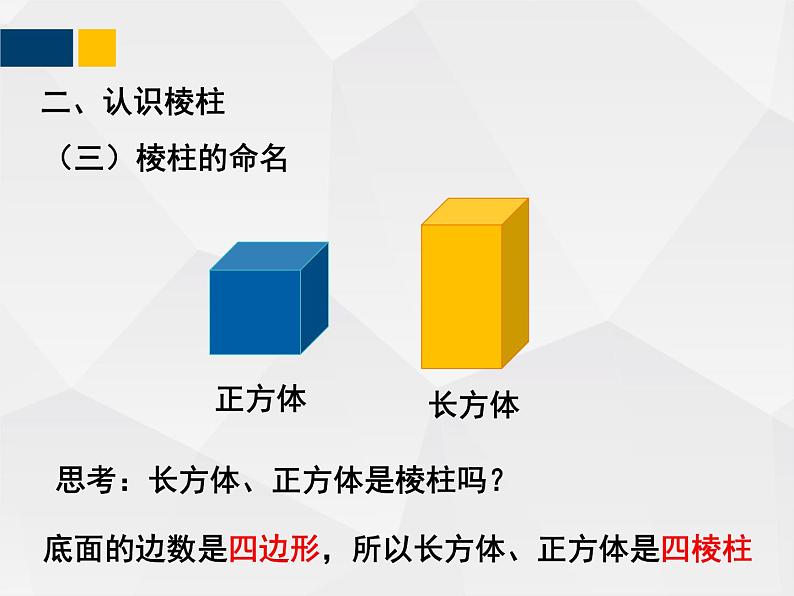 （新）北师大版数学七年级上册同步课件 1.1 生活中的立体图形-第8页