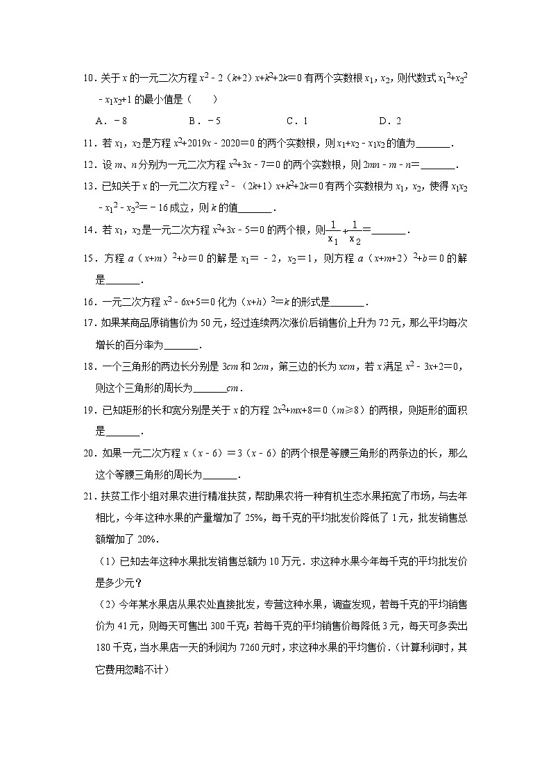 初中数学人教版九年级上册《第21章一元二次方程》同步能力提升训练（附答案）02
