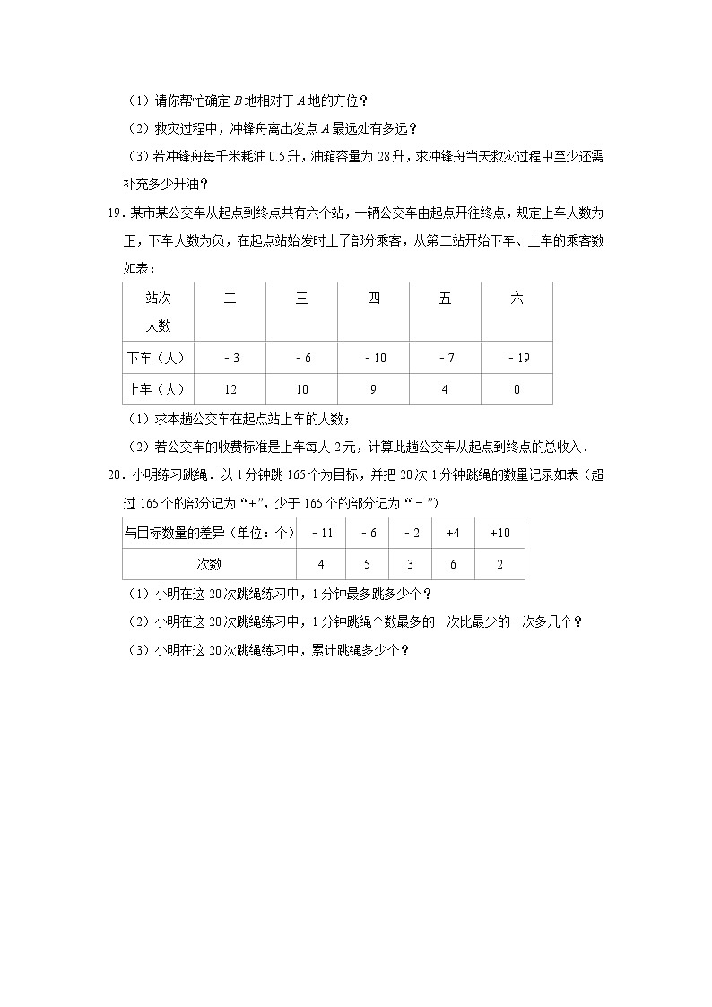 初中数学人教版七年级上册《1.1正数和负数》同步提升训练（附答案）2021年暑假自学第3页