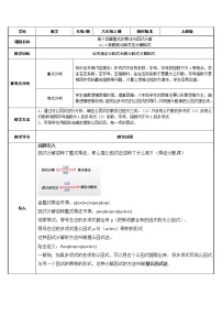 初中数学人教版八年级上册第十四章 整式的乘法与因式分解14.3 因式分解14.3.1 提公因式法教案