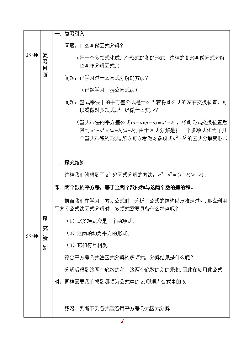 人教版八年级上册14.3.2因式分解——公式法-教学设计第2页
