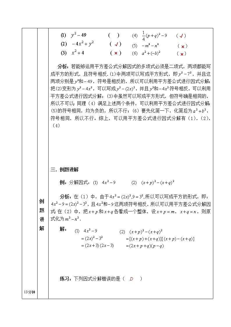 人教版八年级上册14.3.2因式分解——公式法-教学设计第3页