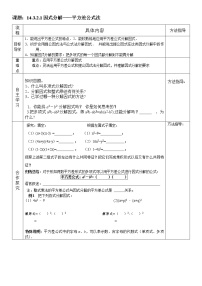 数学八年级上册14.3.2 公式法教案设计