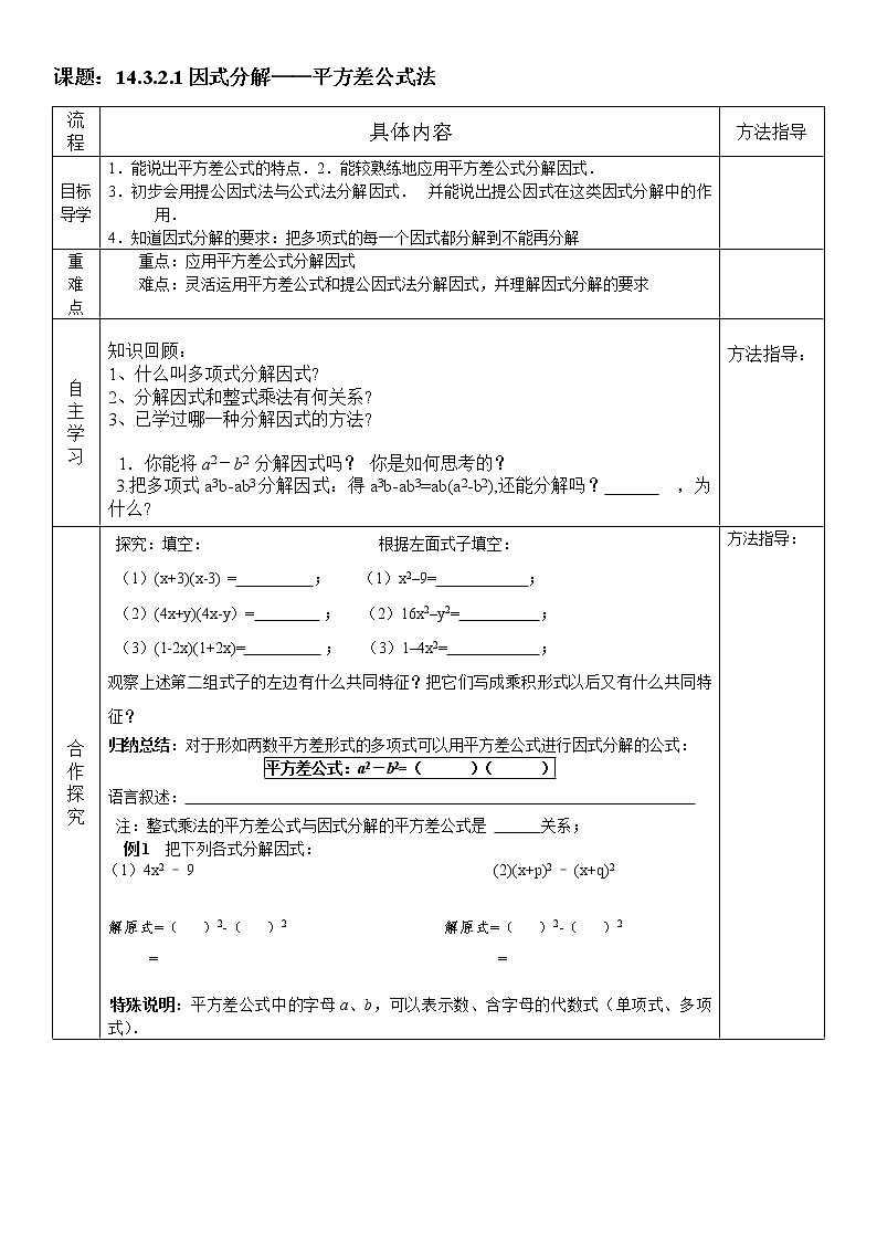 人教版数学 八年级上册 14.3.2公式法---平方差公式教案01