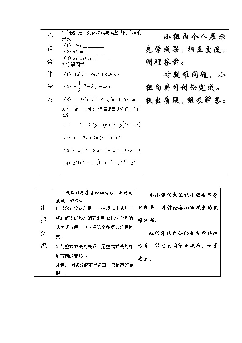 人教版八年级上册数学教案：14.3.1提公因式法第2页