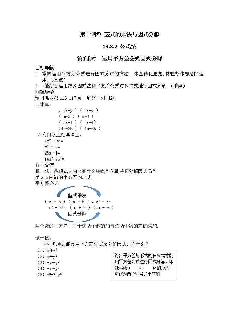 人教版八年级上册数学教案：14.3.2 公式法第1页