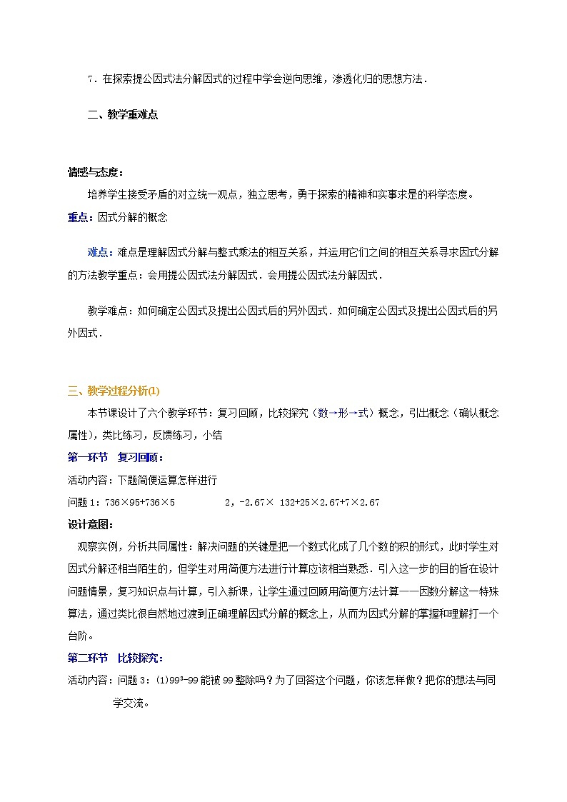 人教版数学八年级上册14.3.1提取公因式法教案第2页