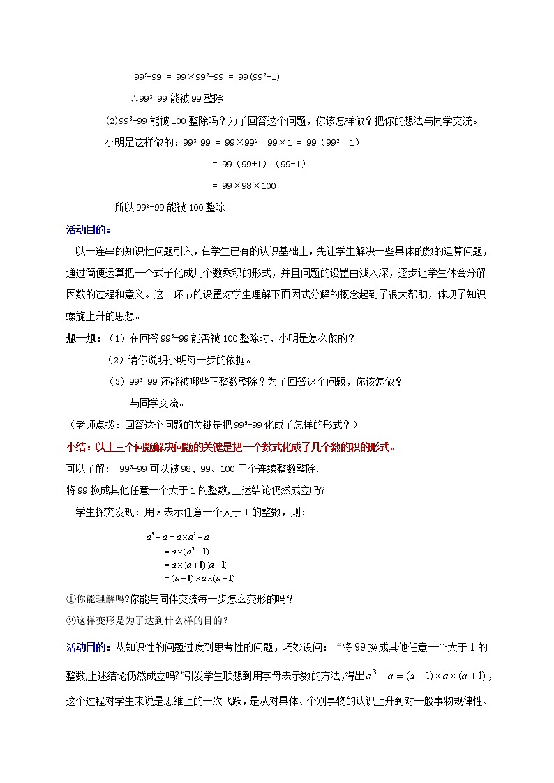 人教版数学八年级上册14.3.1提取公因式法教案第3页