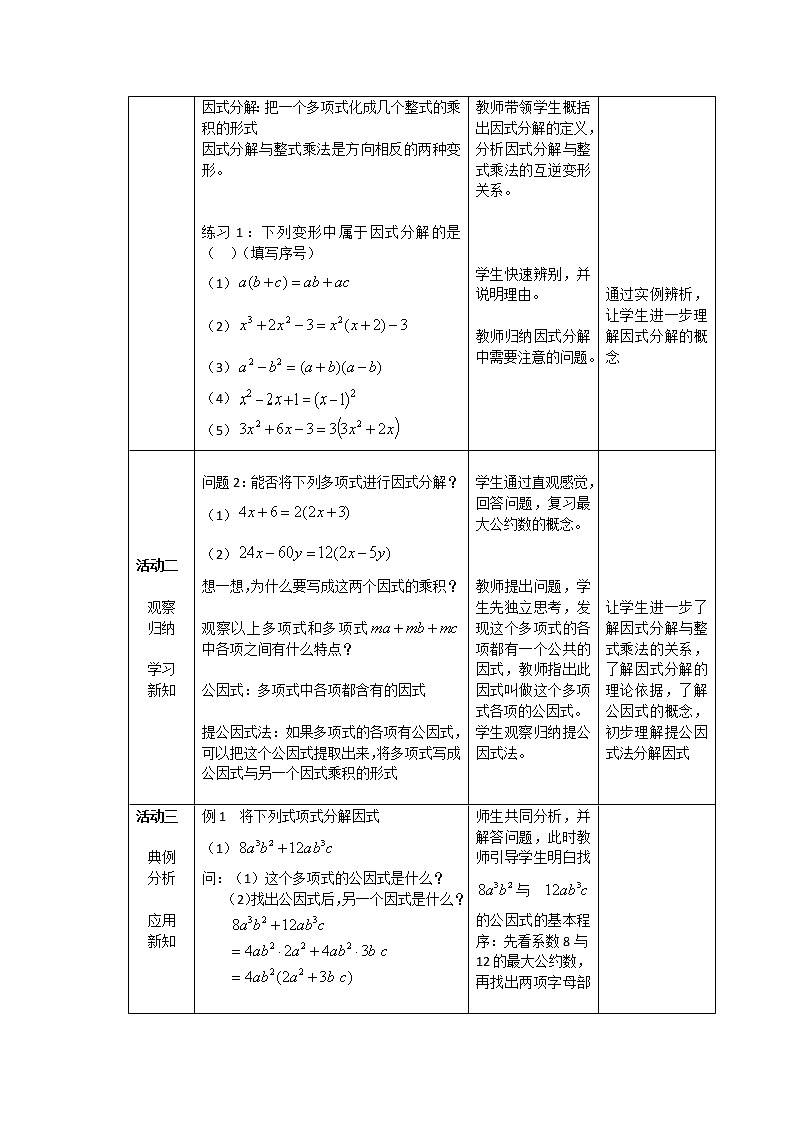 人教版数学八年级数学上册14.3.1提取公因式法 教案第2页