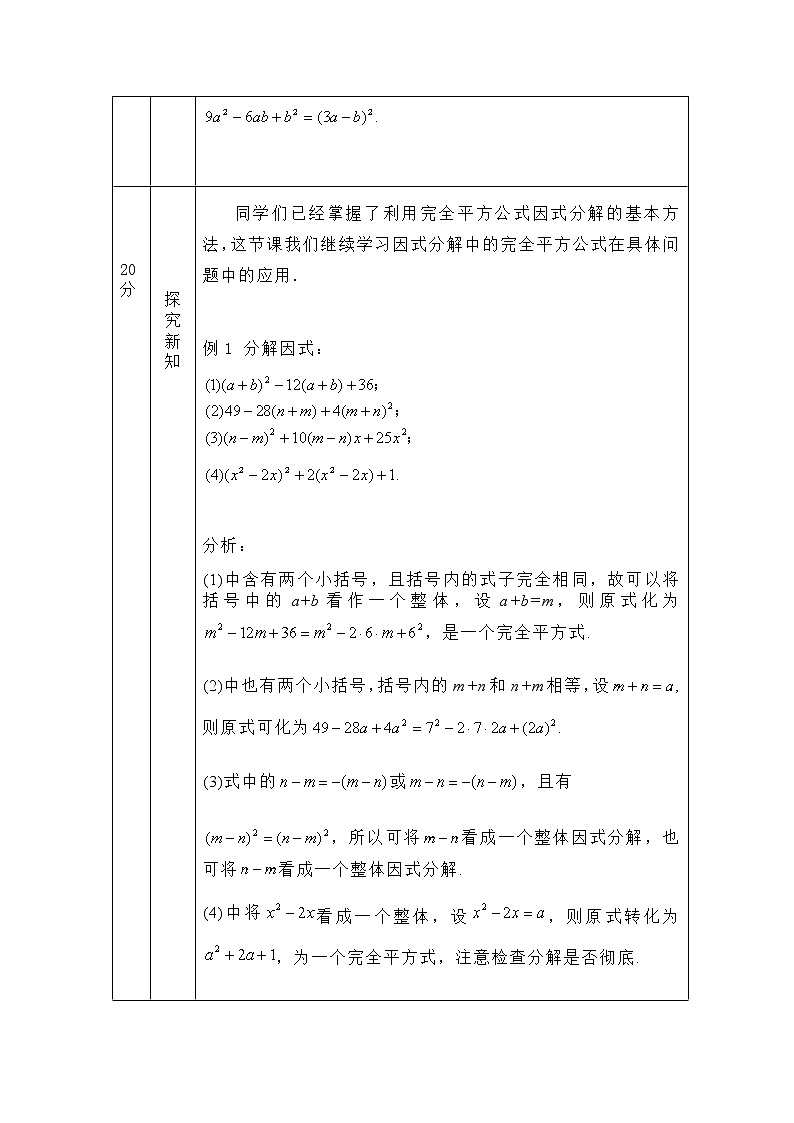 人教版八年级数学上册  14.3.2因式分解——公式法教学设计第2页