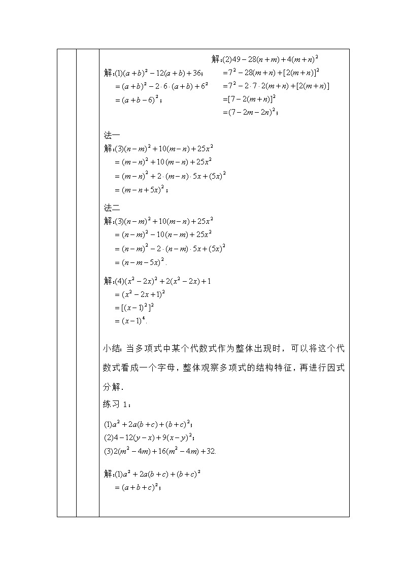 人教版八年级数学上册  14.3.2因式分解——公式法教学设计第3页