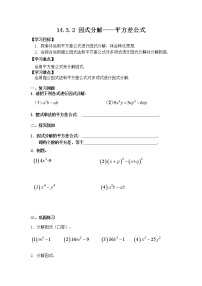 初中数学人教版八年级上册14.3.2 公式法教案设计