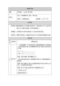 人教版八年级上册14.3.2 公式法第二课时教案设计