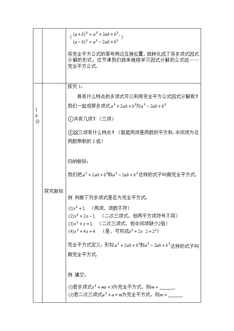 _人教版八年级上册14.3.2因式分解——公式法第二课时教学设计第2页