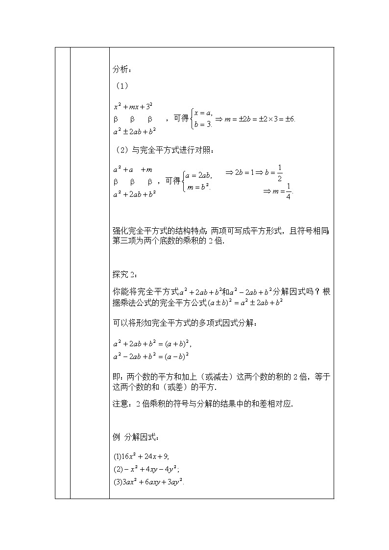 _人教版八年级上册14.3.2因式分解——公式法第二课时教学设计第3页