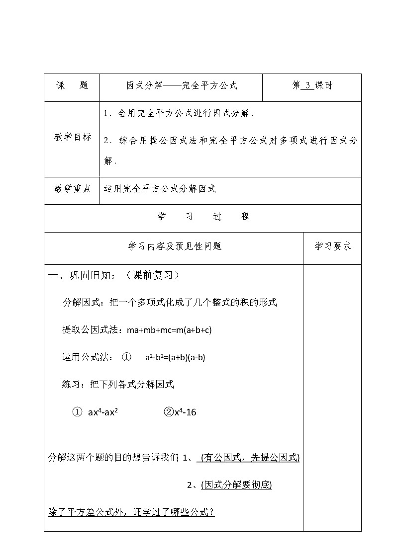 人教版数学八年级上册14.3.2公式法---完全平方式教案第1页