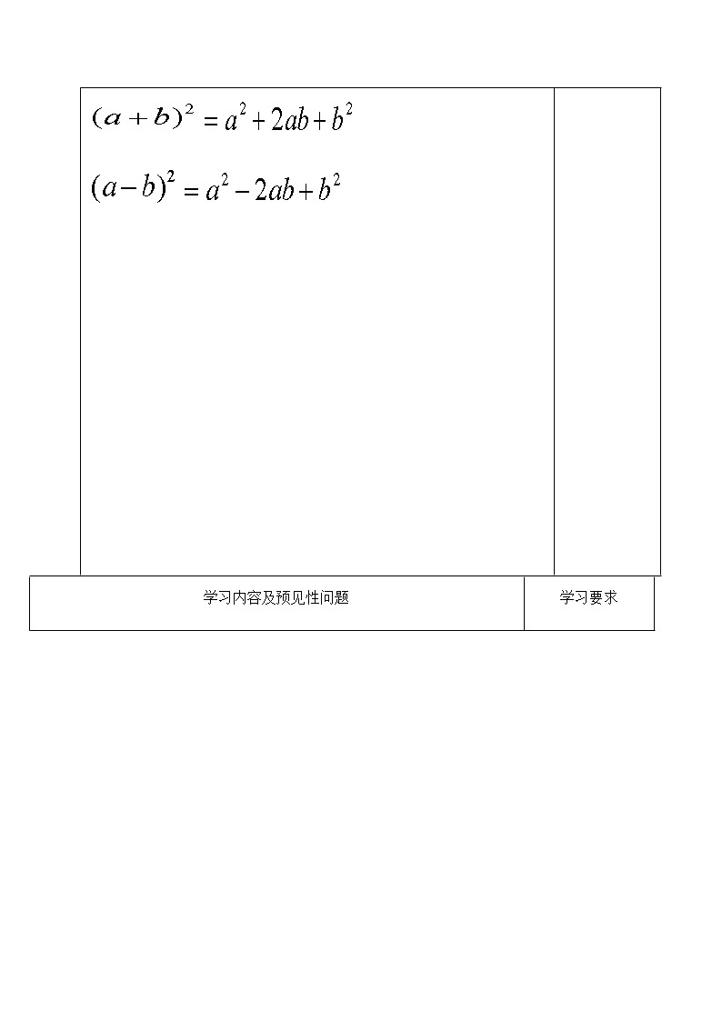 人教版数学八年级上册14.3.2公式法---完全平方式教案第2页