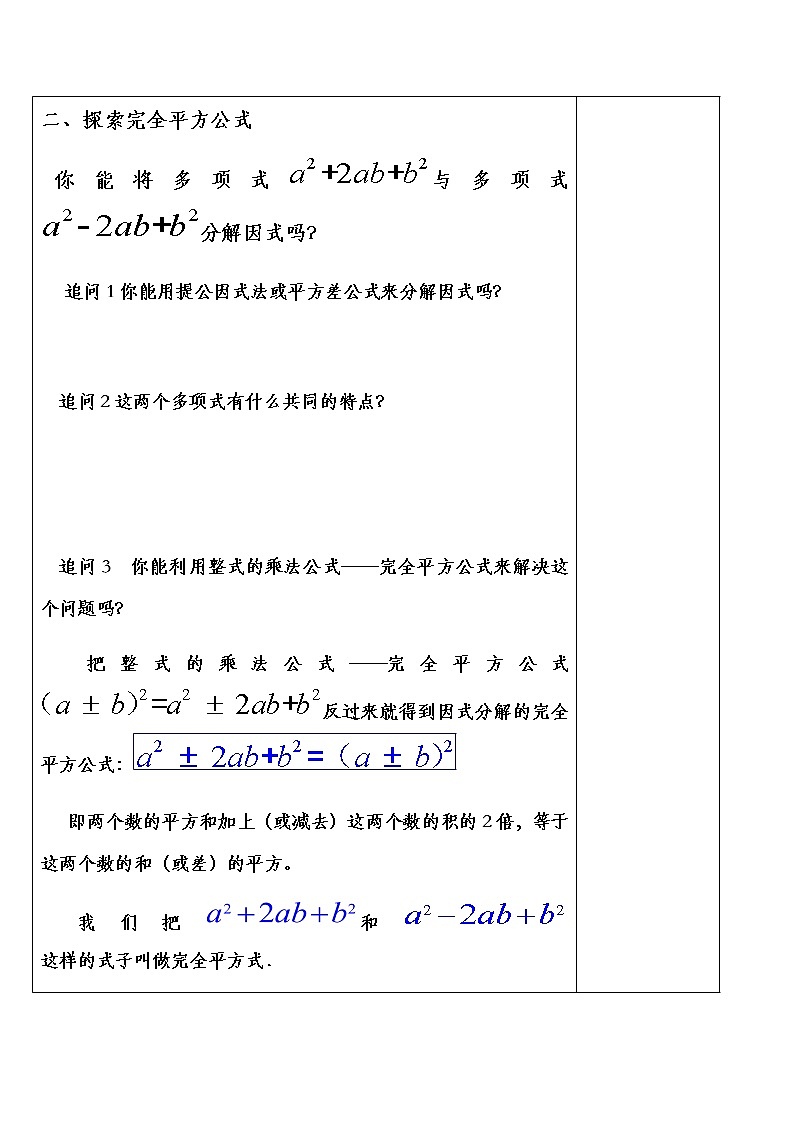 人教版数学八年级上册14.3.2公式法---完全平方式教案第3页
