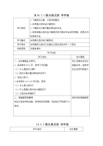 人教版八年级上册第十四章 整式的乘法与因式分解14.3 因式分解14.3.1 提公因式法教案设计