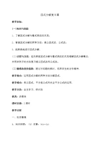 人教版八年级上册14.3.1 提公因式法教案