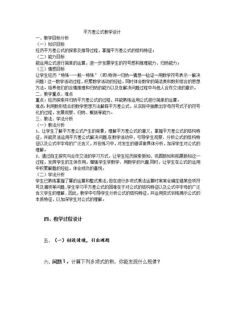 人教版数学八年级上册14.3.2公式法---平方差公式教案(1)01