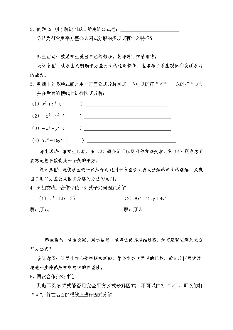 人教版数学八年级上册14.3.2公式法---平方差公式教案02