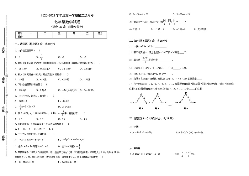 人教版七上数学第二次月考试卷（有答案）第1页