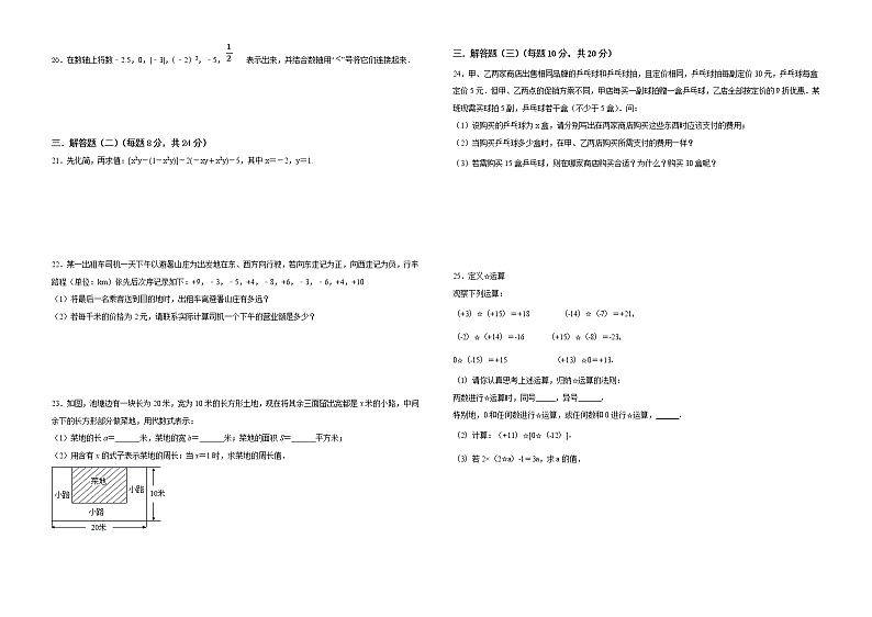人教版七上数学第二次月考试卷（有答案）第2页