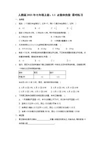 人教版七年级上册1.1 正数和负数课后练习题