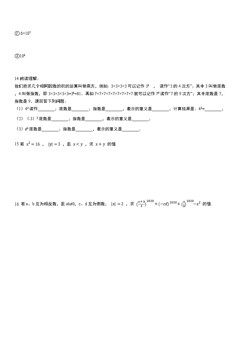浙教版2021年七年级上册：2.5有理数的乘方 课时练习 带答案02