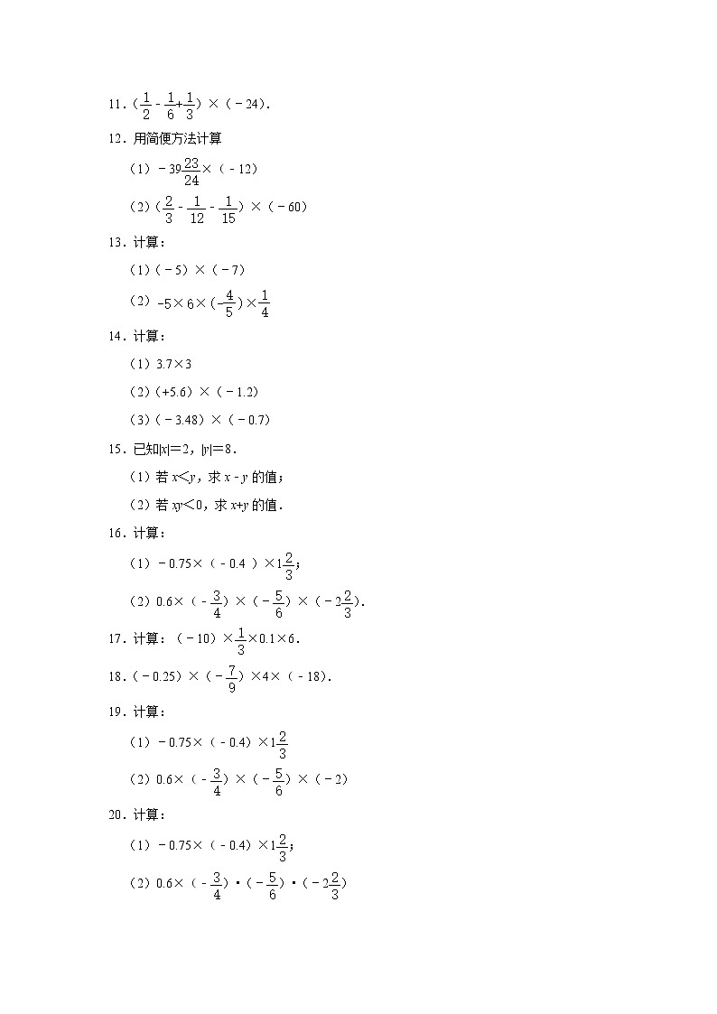 初中数学人教版七年级上册《1.4有理数的乘除法》同步提升训练（附答案）02