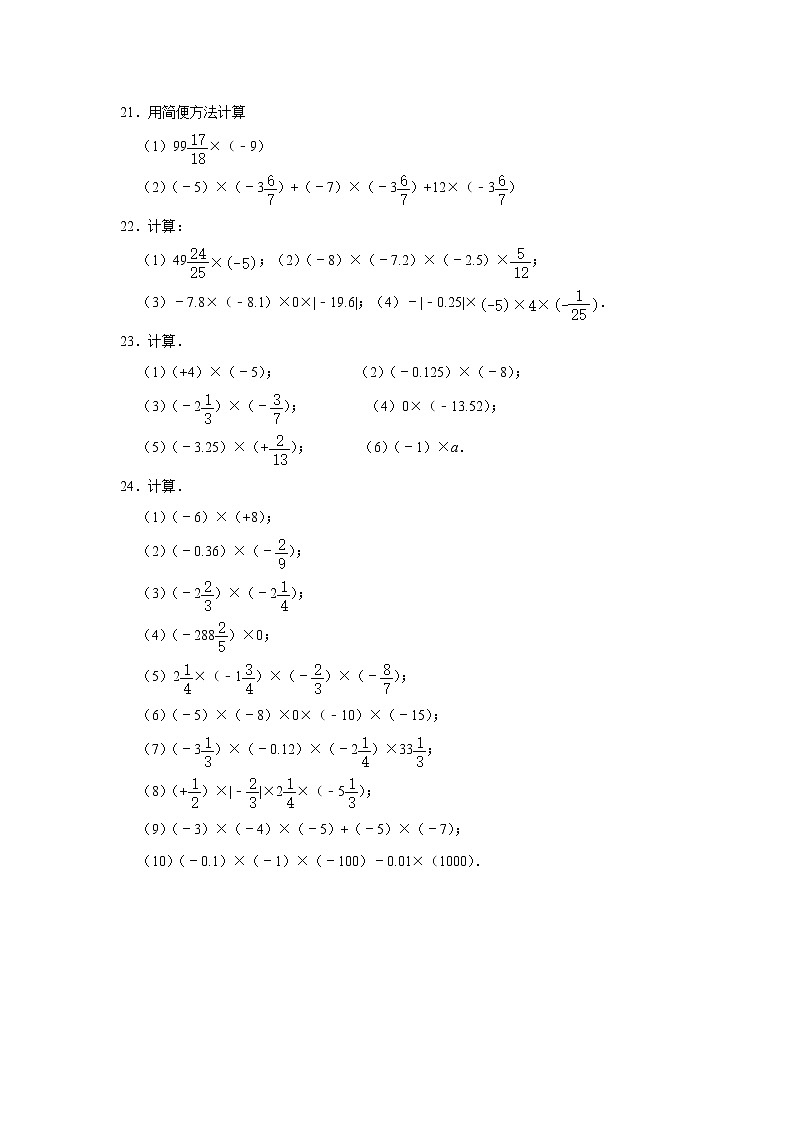 初中数学人教版七年级上册《1.4有理数的乘除法》同步提升训练（附答案）03