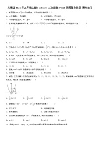 2020-2021学年22.1.2 二次函数y＝ax2的图象和性质课时作业