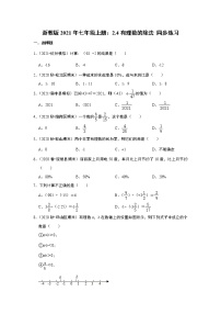 初中数学浙教版七年级上册2.4 有理数的除法课时训练