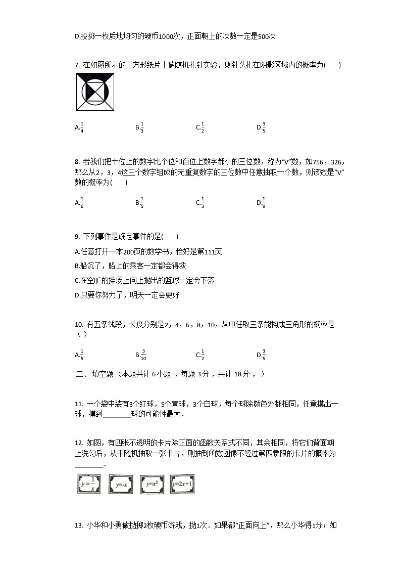 2021年新人教版九年级上数学第25章_概率初步单元测试卷02